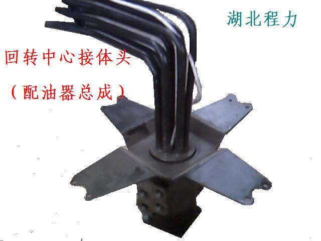 配油器（回轉(zhuǎn)中心接頭體），是隨車吊的心臟